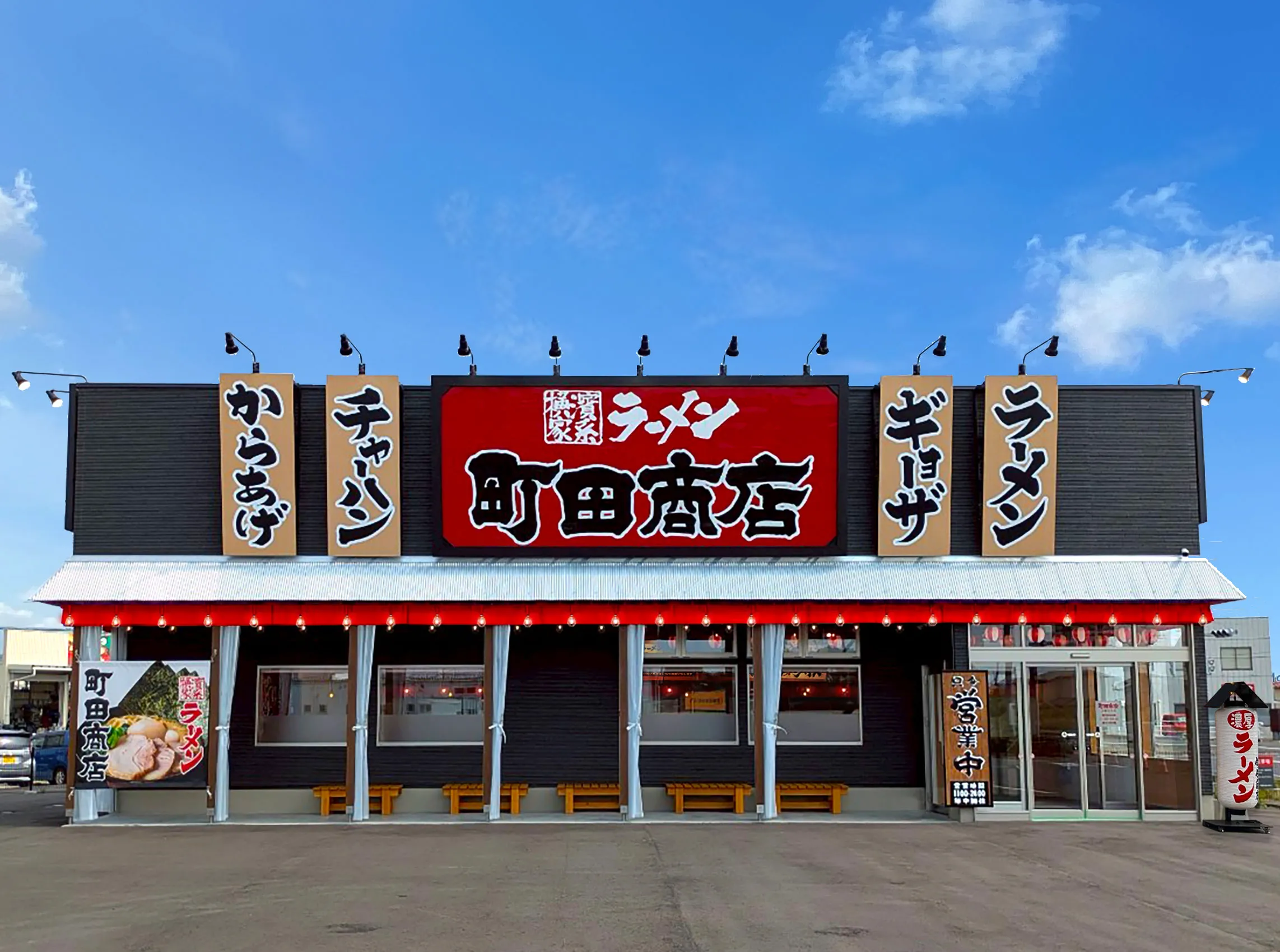 公式】横浜家系ラーメン 町田商店 大崎古川店｜株式会社ギフト